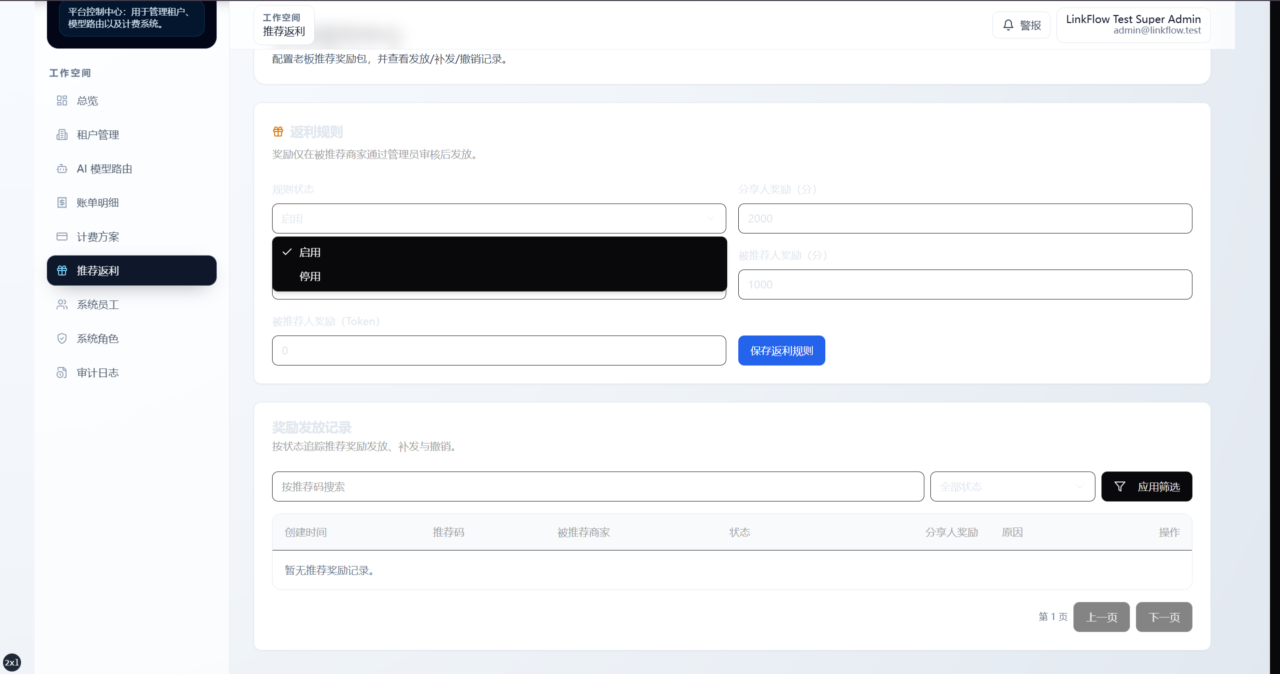 Rebate Manager
